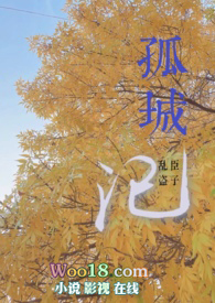 孤城闭播出时间