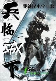 兵临城下星辰影院