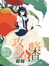 攻略那个渣广播剧